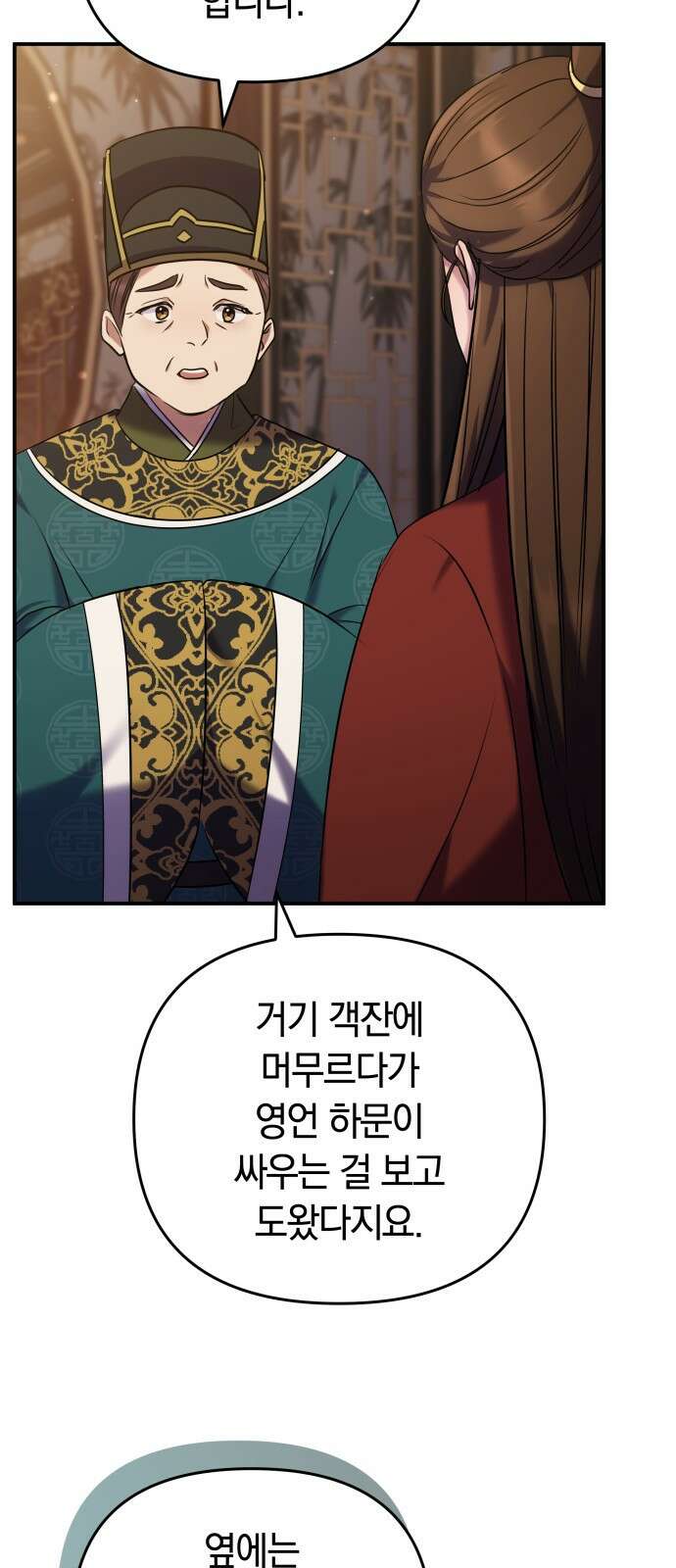 고수, 후궁으로 깨어나다 66화 84