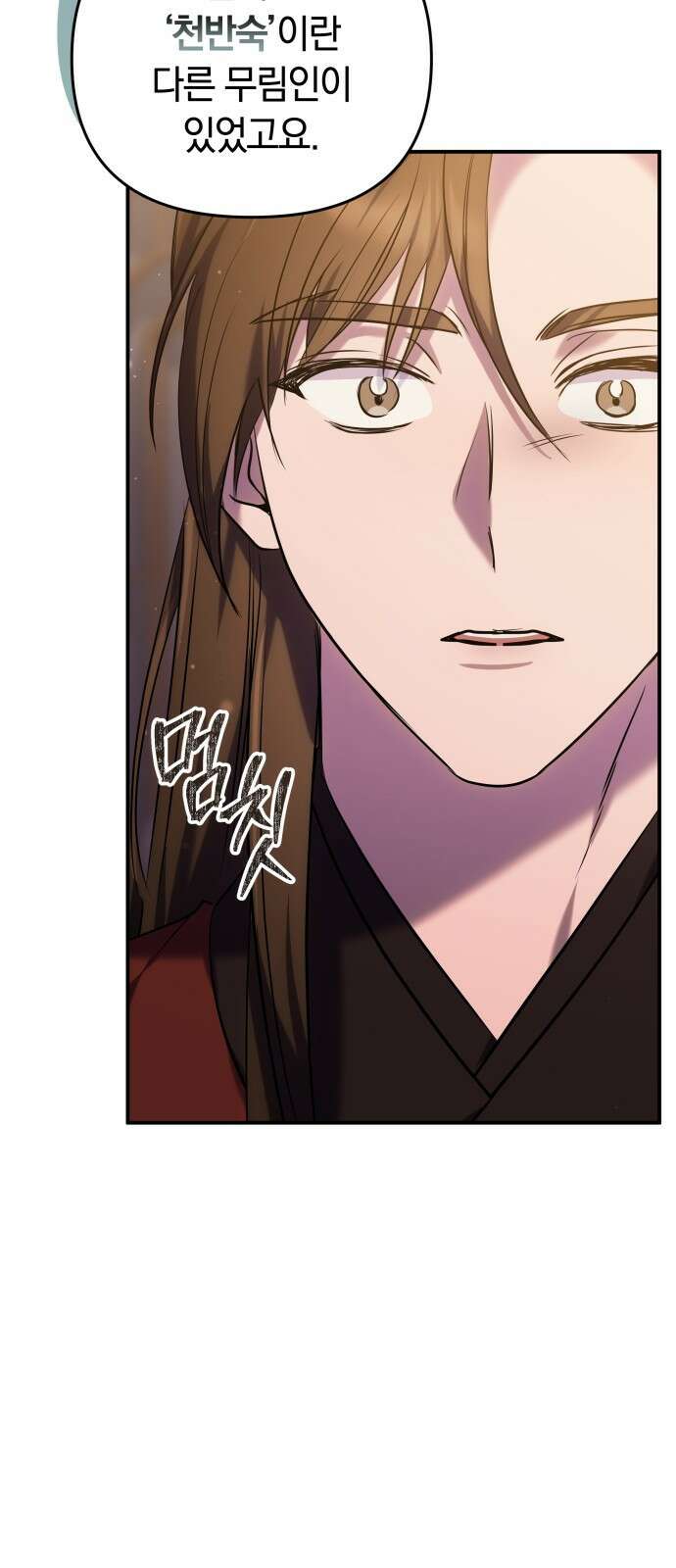 고수, 후궁으로 깨어나다 66화 85
