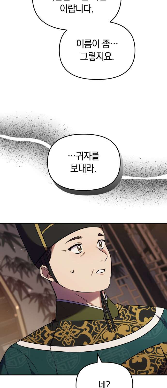 고수, 후궁으로 깨어나다 66화 87
