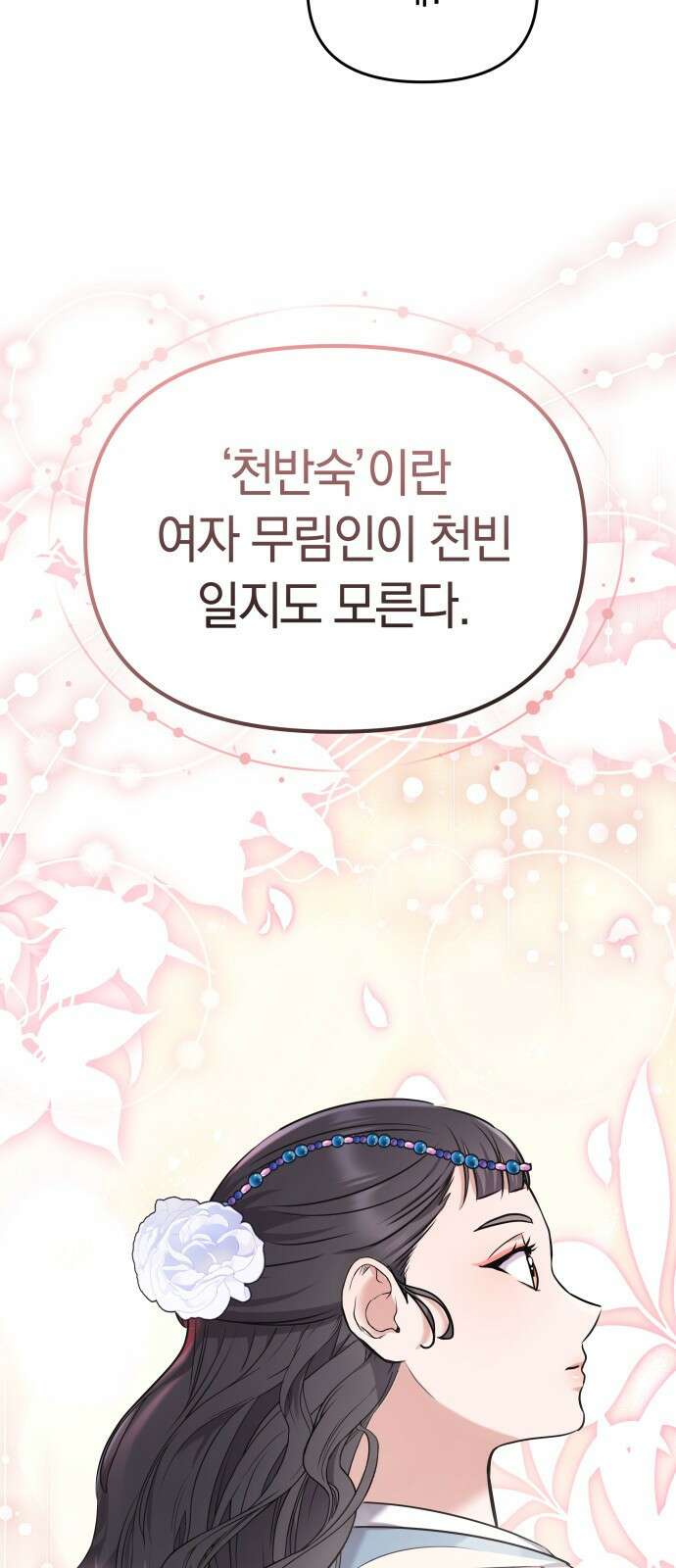 고수, 후궁으로 깨어나다 66화 88