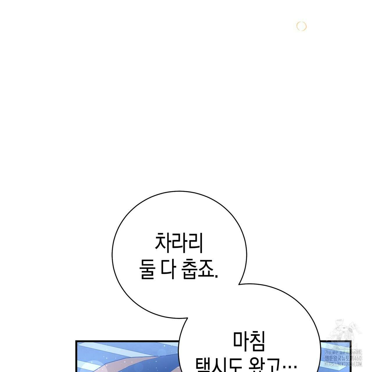 불공정 연애 22화 16