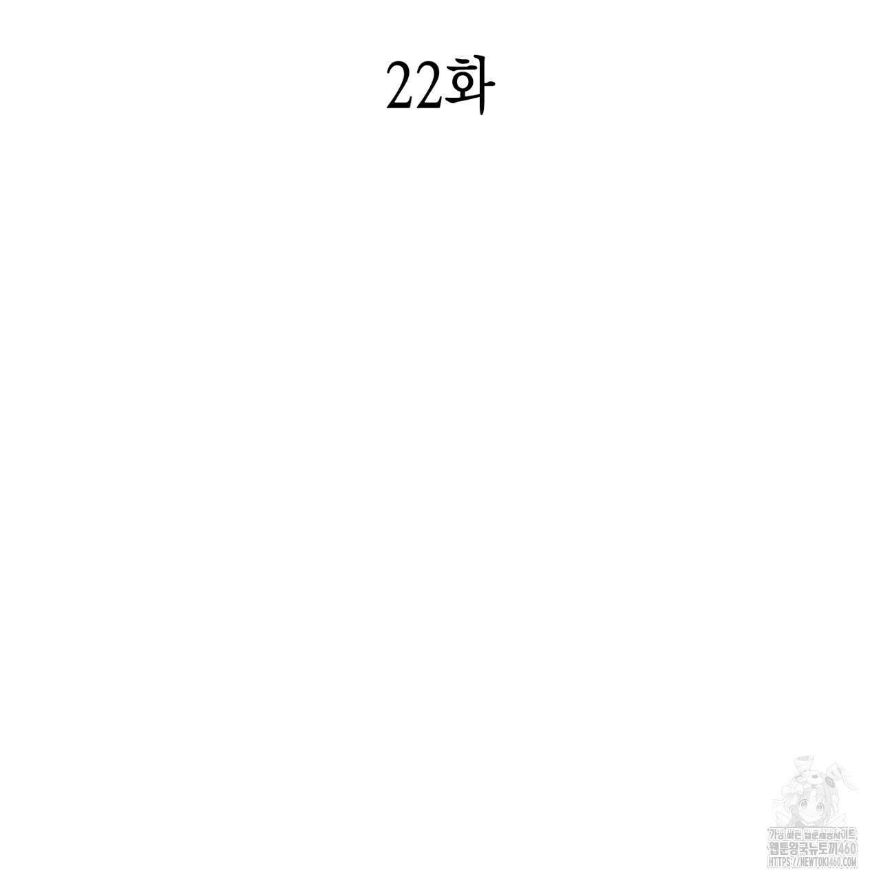 불공정 연애 22화 28