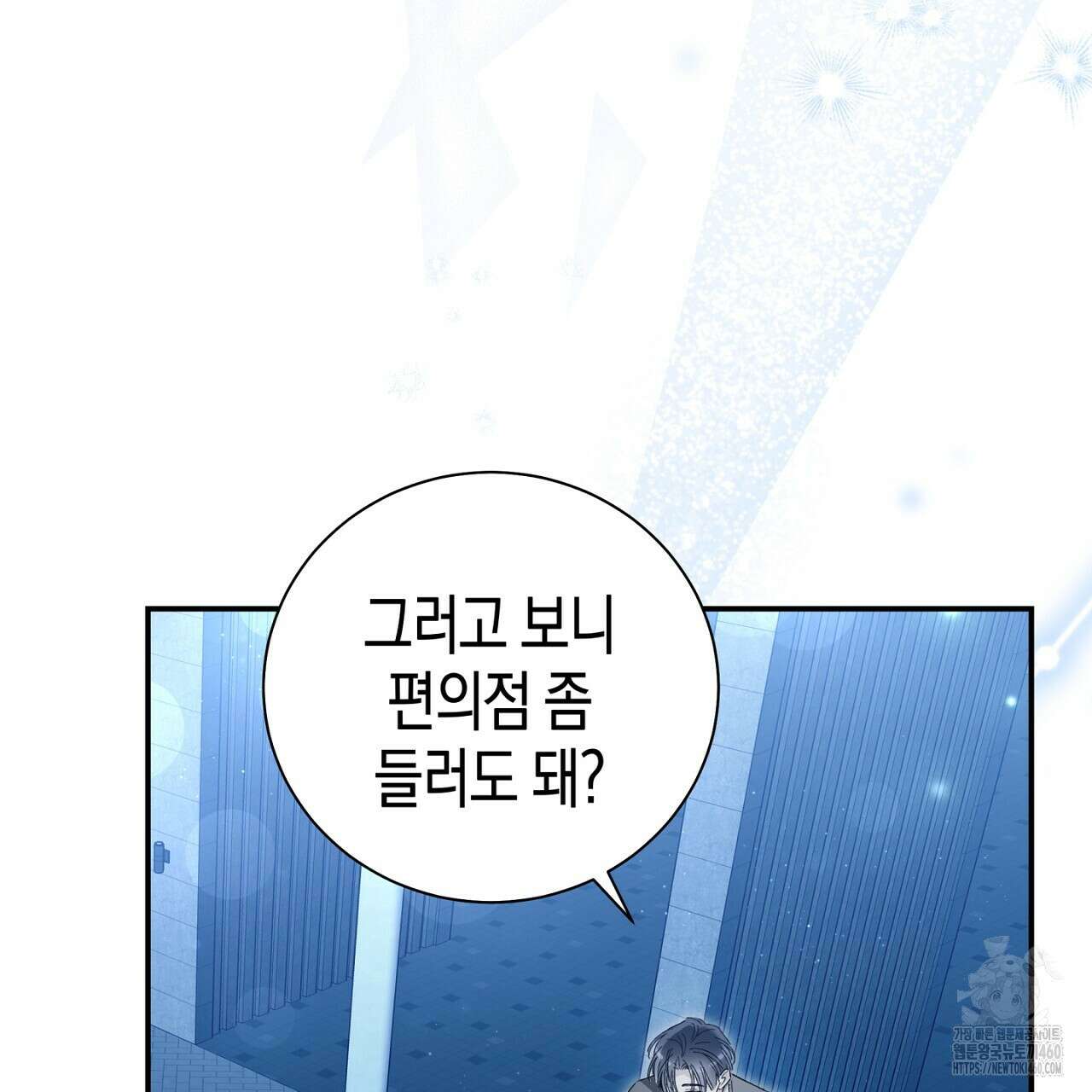 불공정 연애 22화 31