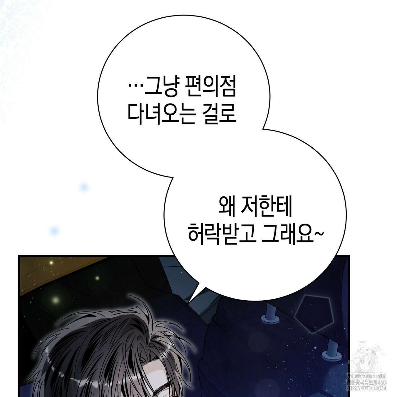 불공정 연애 22화 34