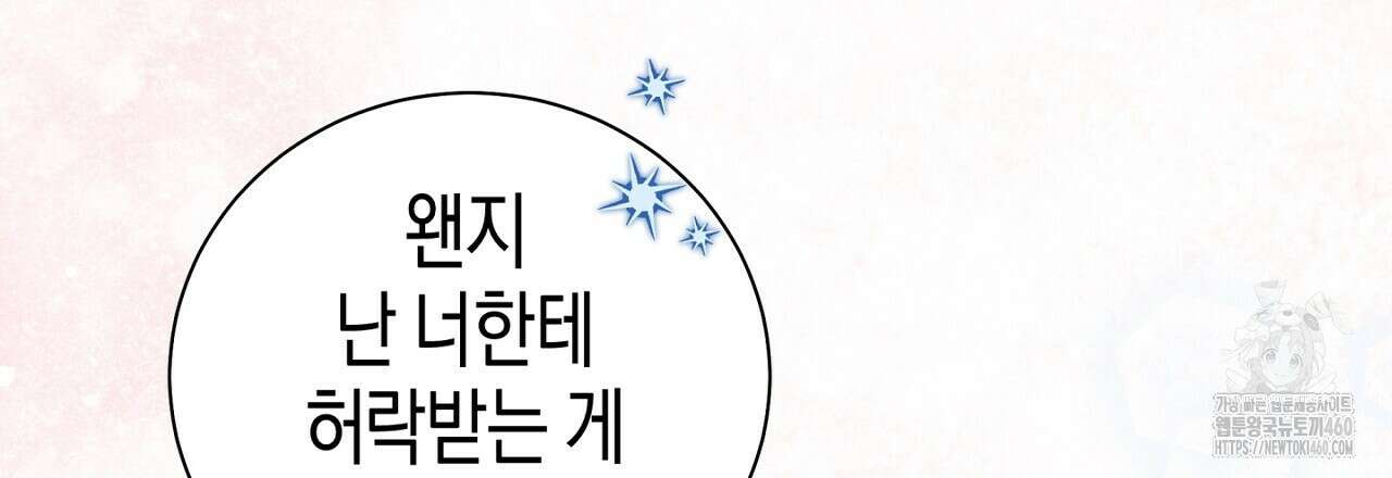 불공정 연애 22화 36