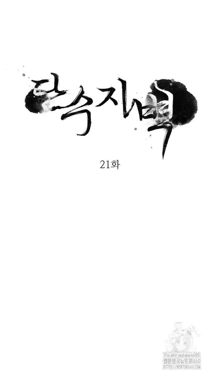 단수지벽 21화 4