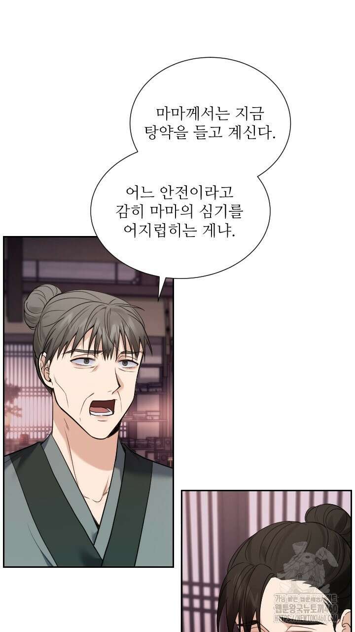 단수지벽 21화 5