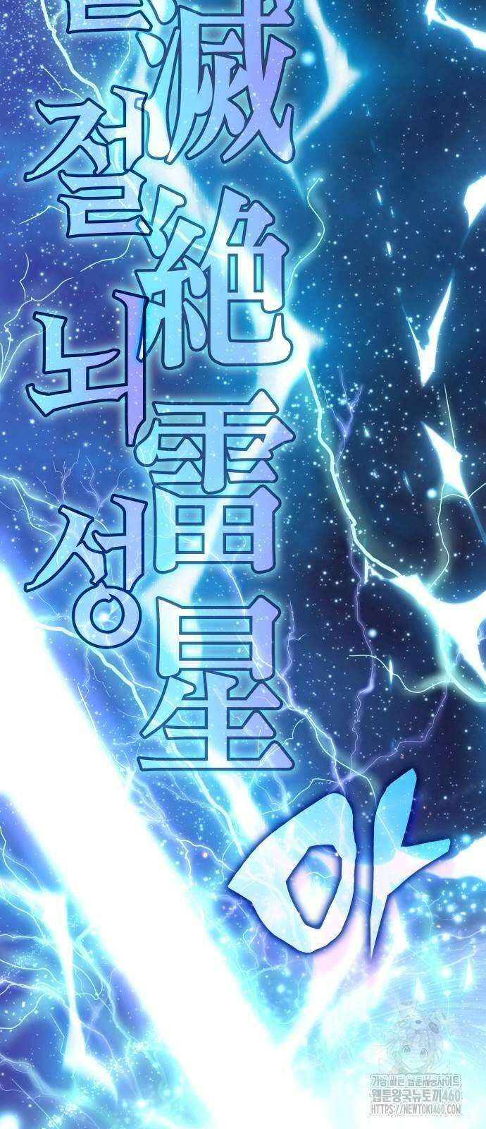 초월자 학원의 수강생이 되었다 126화 10