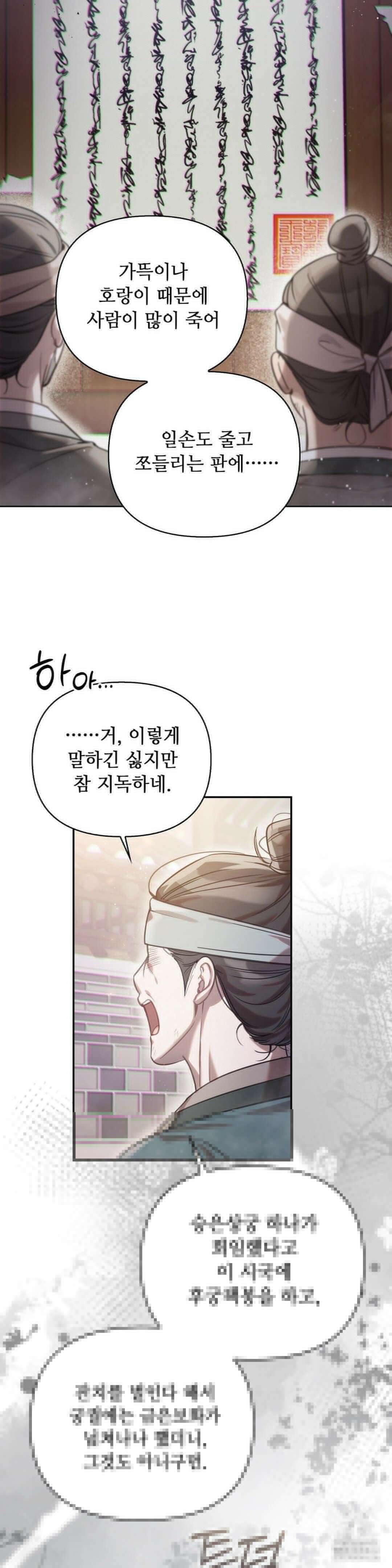 하는 중전 44화 3