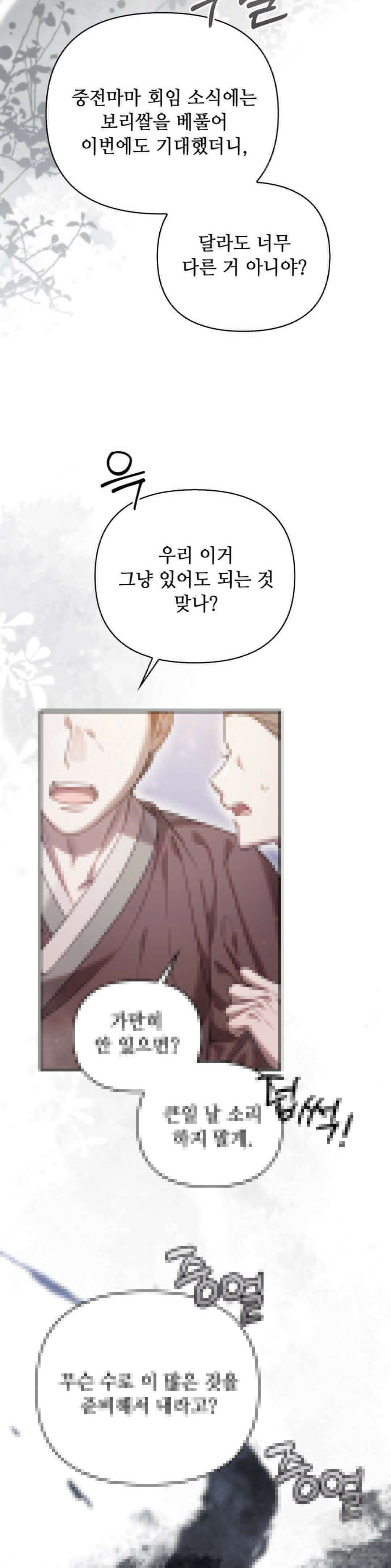 하는 중전 44화 4