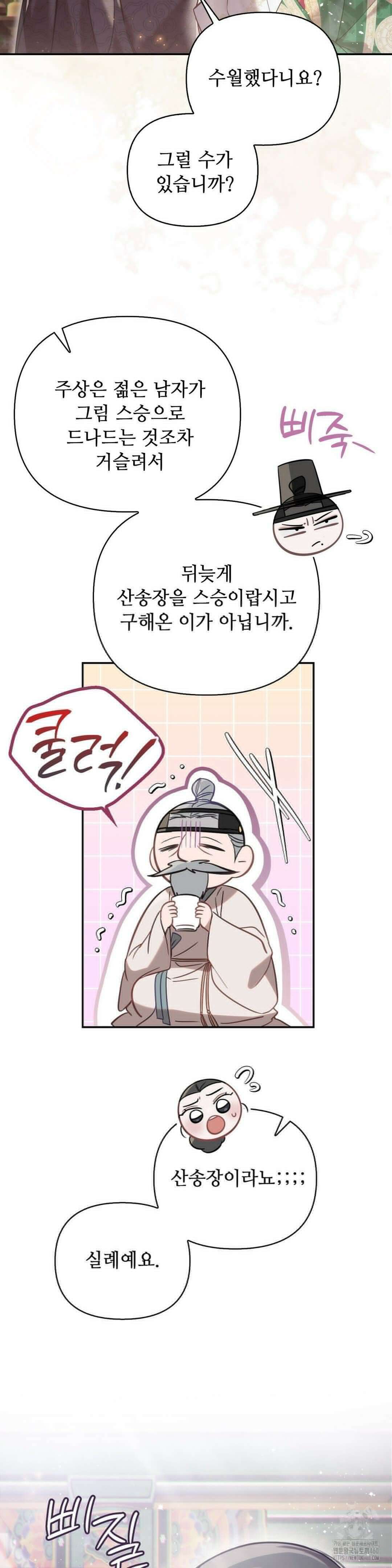 하는 중전 44화 9