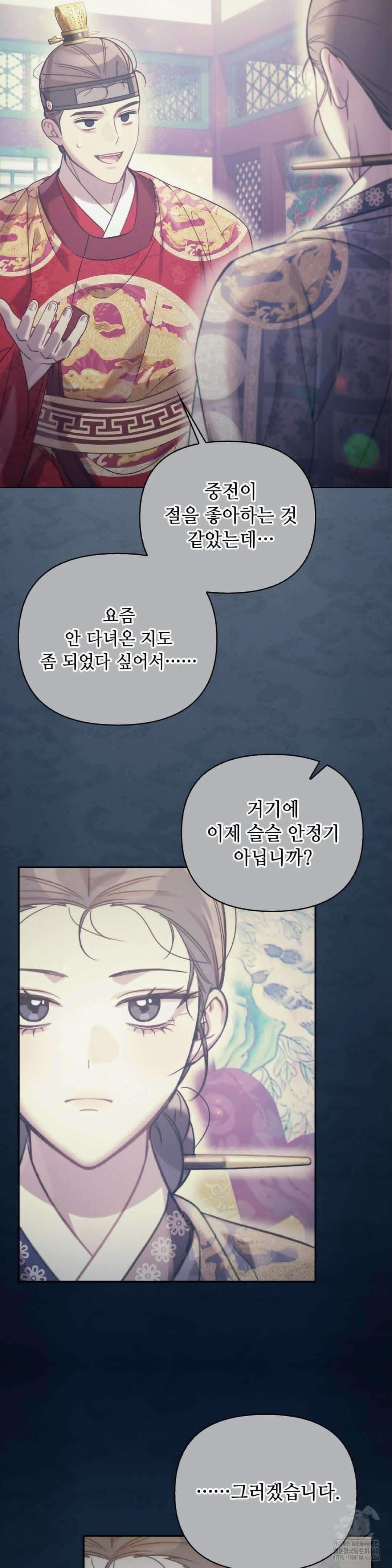 하는 중전 44화 11