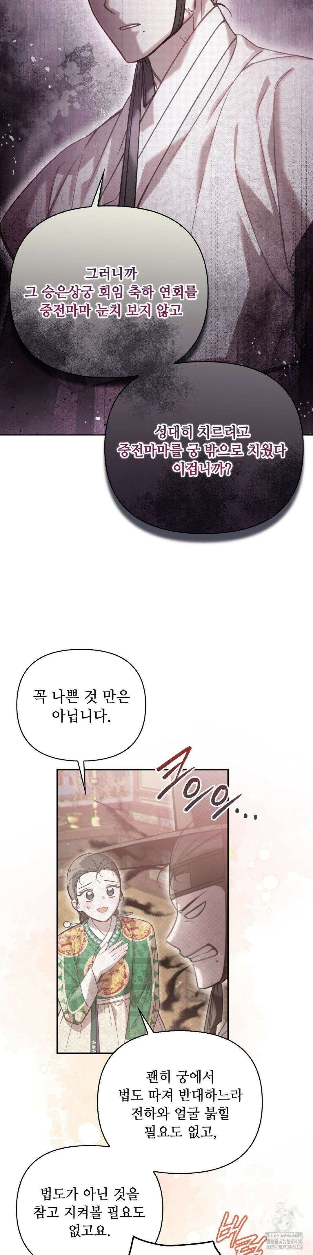 하는 중전 44화 13