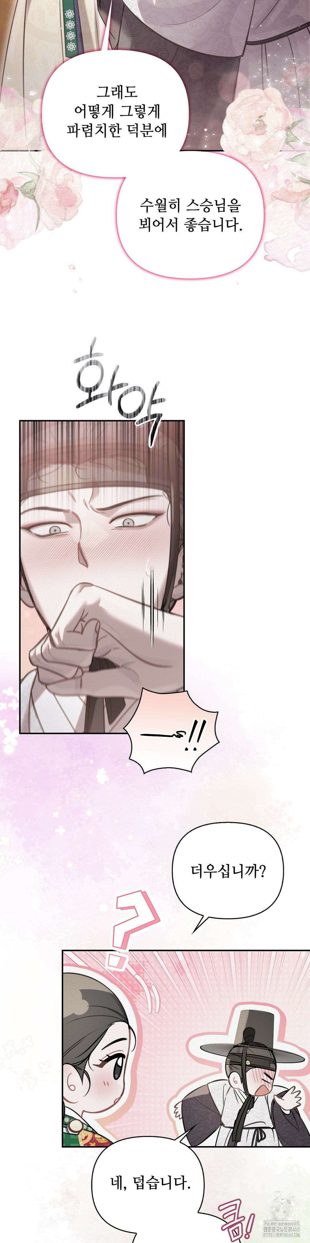 하는 중전 44화 15