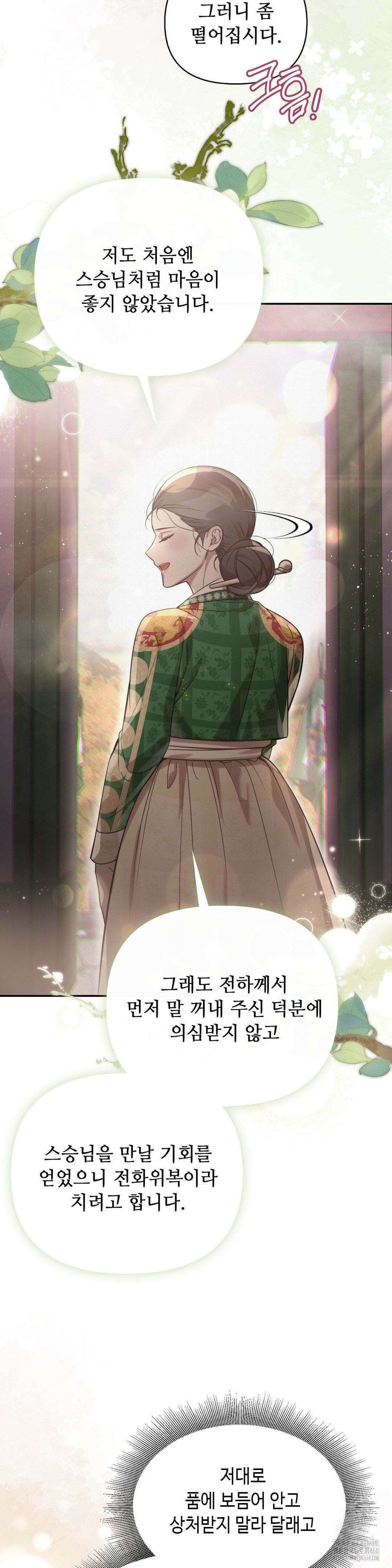 하는 중전 44화 16