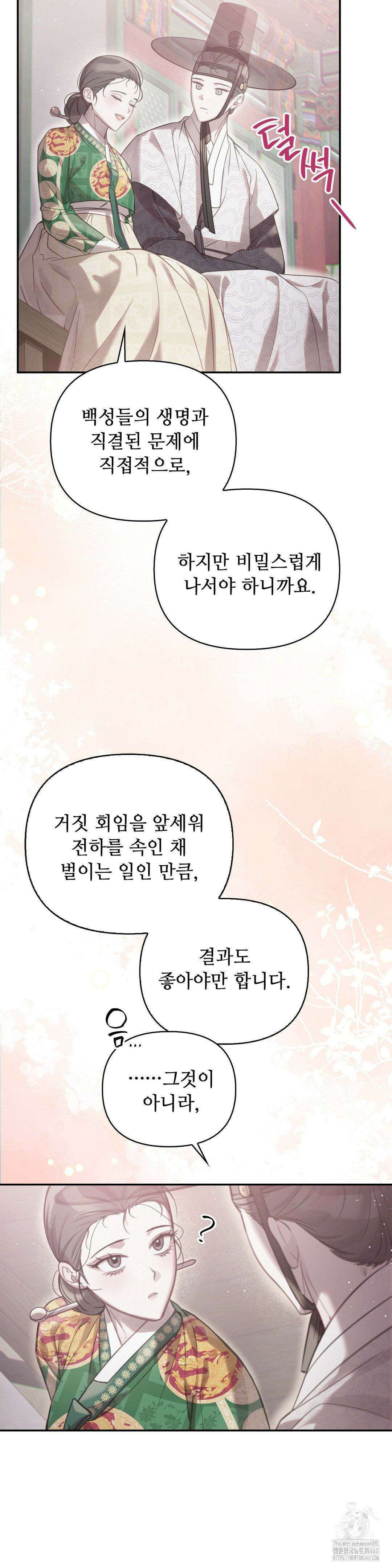 하는 중전 44화 20