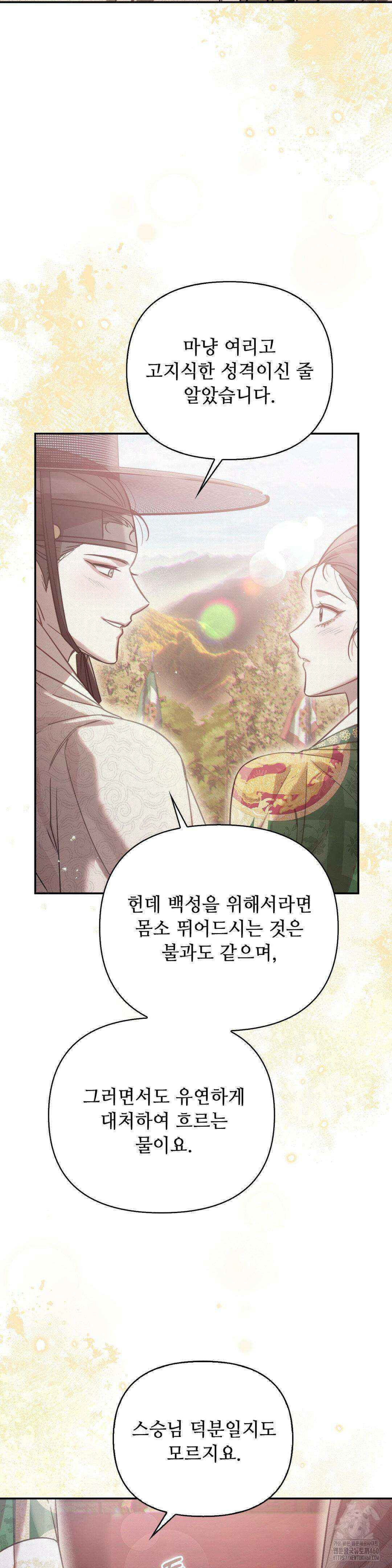 하는 중전 44화 26