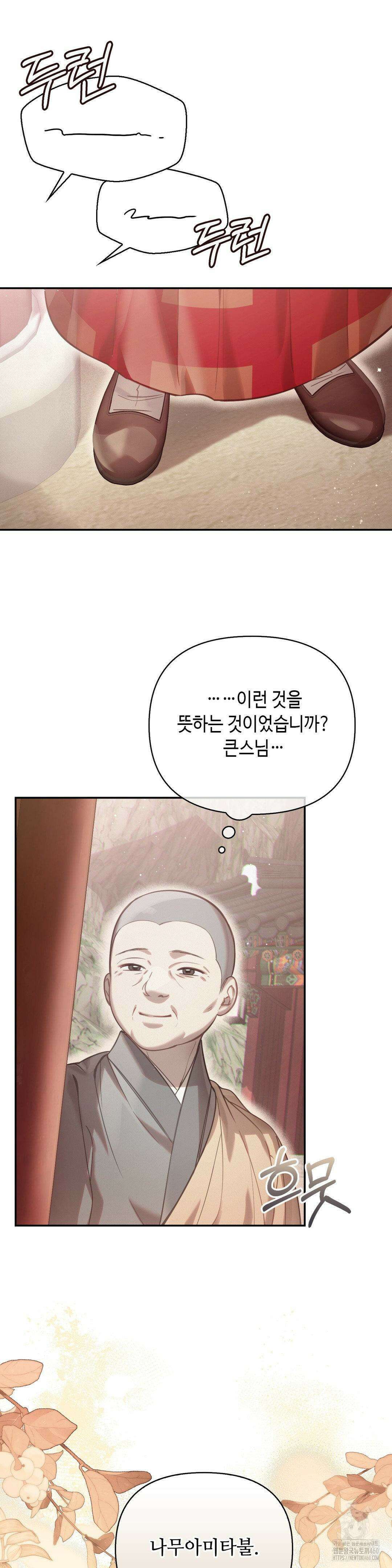 하는 중전 44화 28