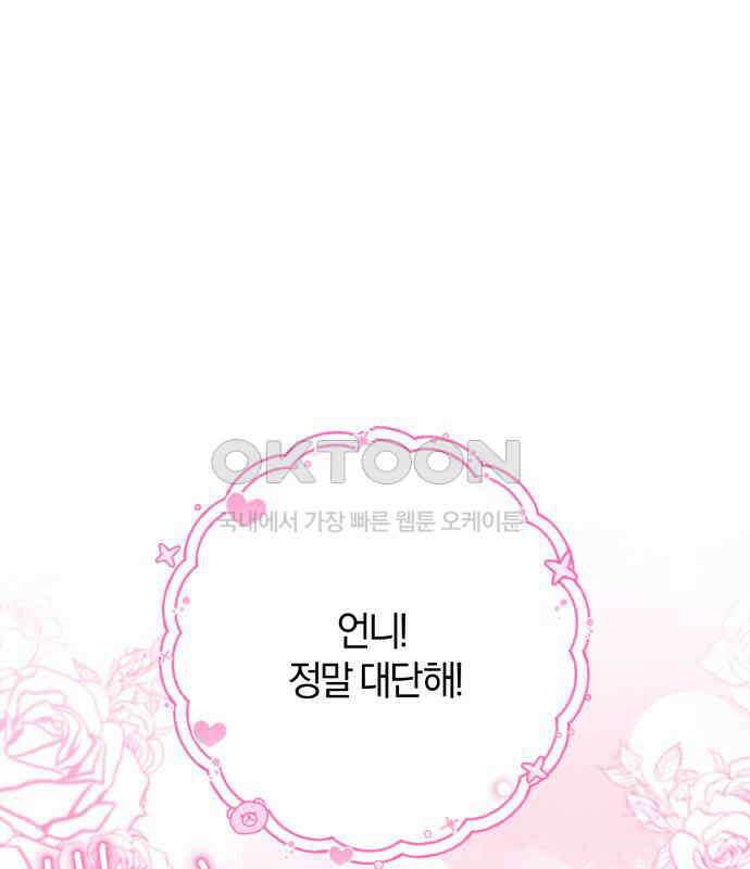 악녀는 조용히 살고싶을 뿐인데! 29화 1