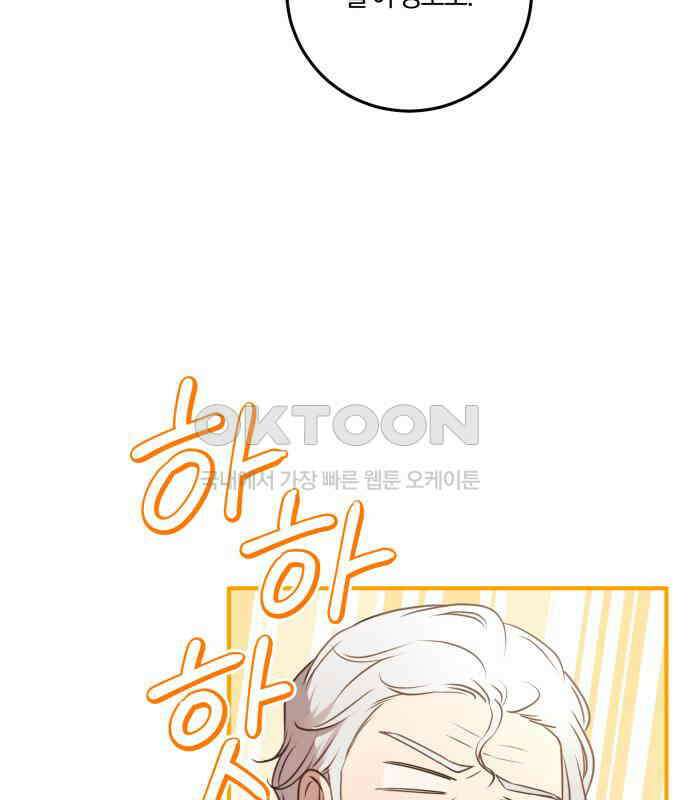 악녀는 조용히 살고싶을 뿐인데! 29화 5