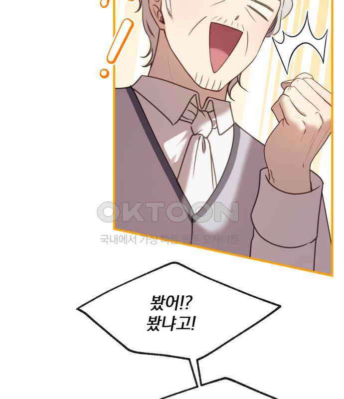 악녀는 조용히 살고싶을 뿐인데! 29화 6