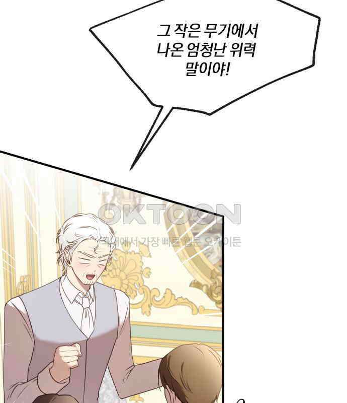 악녀는 조용히 살고싶을 뿐인데! 29화 7