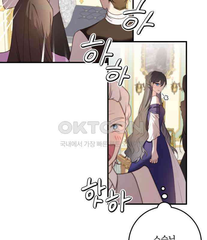 악녀는 조용히 살고싶을 뿐인데! 29화 8
