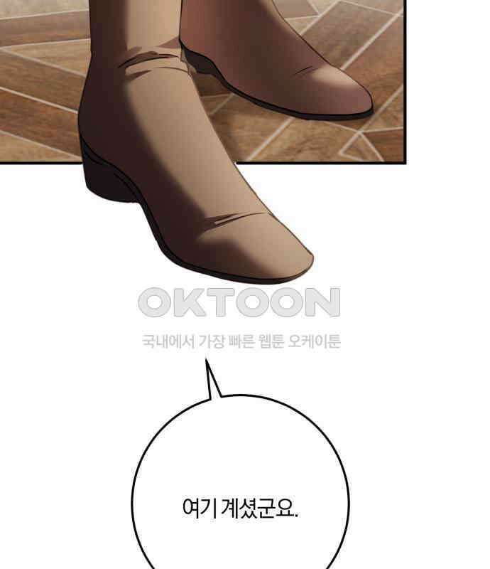 악녀는 조용히 살고싶을 뿐인데! 29화 10