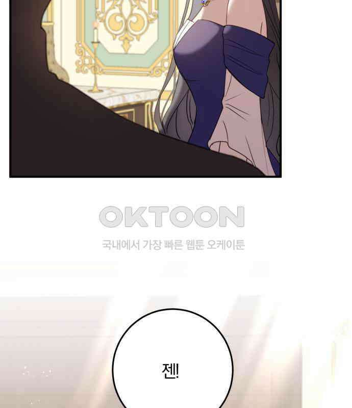악녀는 조용히 살고싶을 뿐인데! 29화 12