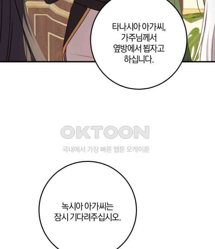 악녀는 조용히 살고싶을 뿐인데! 29화 14