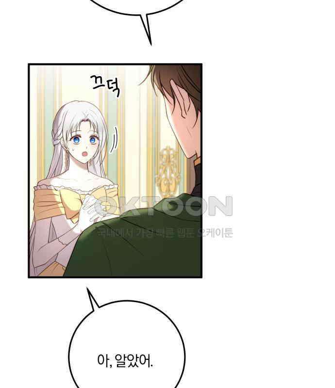 악녀는 조용히 살고싶을 뿐인데! 29화 15