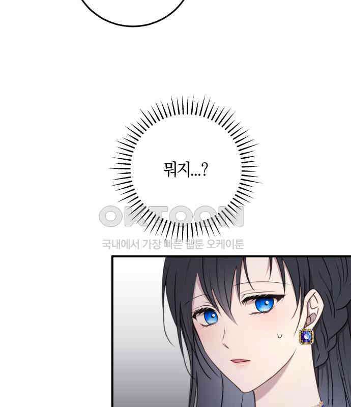 악녀는 조용히 살고싶을 뿐인데! 29화 16