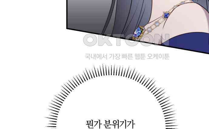 악녀는 조용히 살고싶을 뿐인데! 29화 17