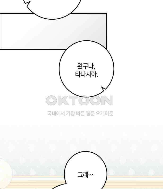 악녀는 조용히 살고싶을 뿐인데! 29화 21