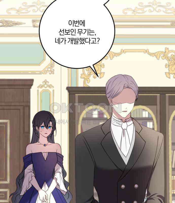 악녀는 조용히 살고싶을 뿐인데! 29화 22