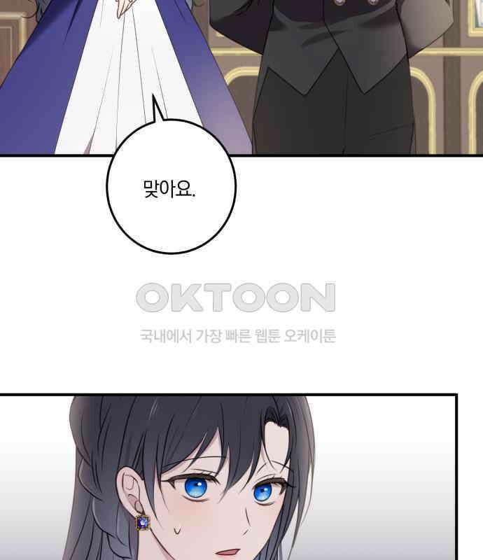 악녀는 조용히 살고싶을 뿐인데! 29화 23