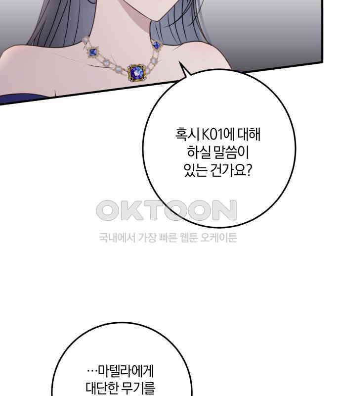 악녀는 조용히 살고싶을 뿐인데! 29화 24