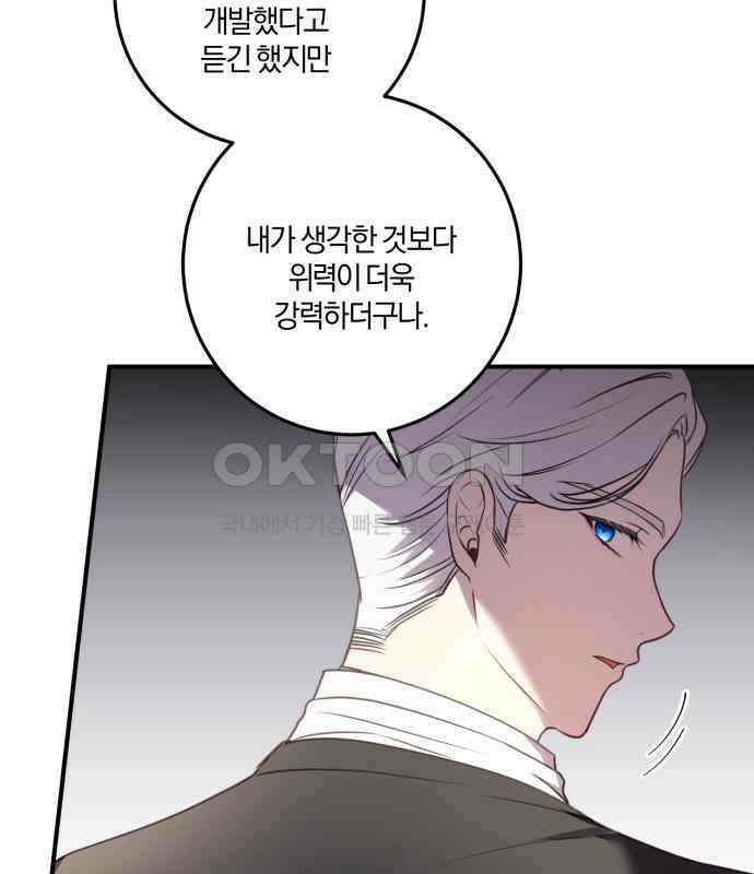 악녀는 조용히 살고싶을 뿐인데! 29화 25