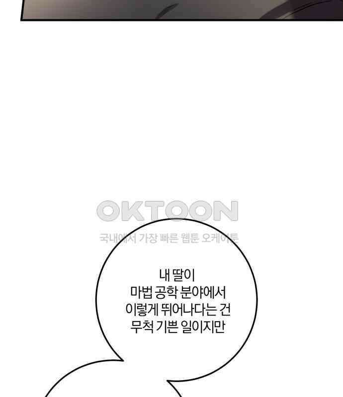 악녀는 조용히 살고싶을 뿐인데! 29화 26