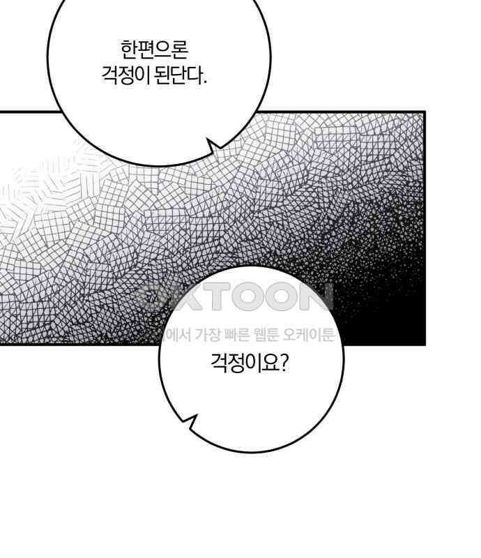 악녀는 조용히 살고싶을 뿐인데! 29화 27