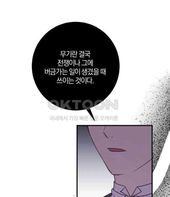 악녀는 조용히 살고싶을 뿐인데! 29화 28