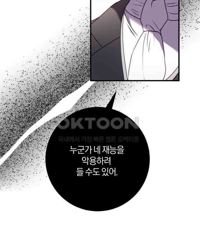 악녀는 조용히 살고싶을 뿐인데! 29화 29