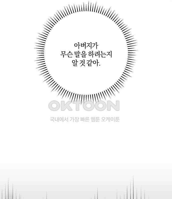 악녀는 조용히 살고싶을 뿐인데! 29화 32