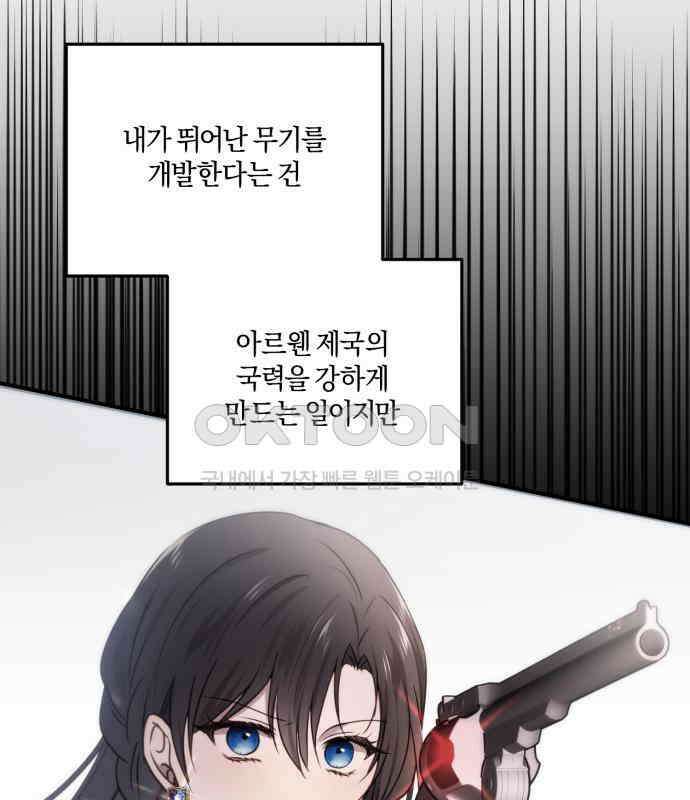 악녀는 조용히 살고싶을 뿐인데! 29화 33
