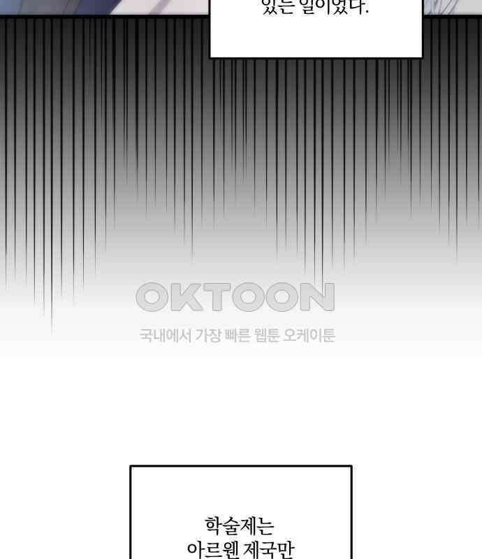 악녀는 조용히 살고싶을 뿐인데! 29화 35