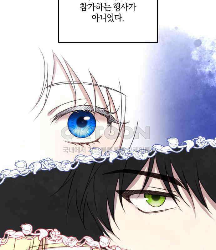 악녀는 조용히 살고싶을 뿐인데! 29화 36