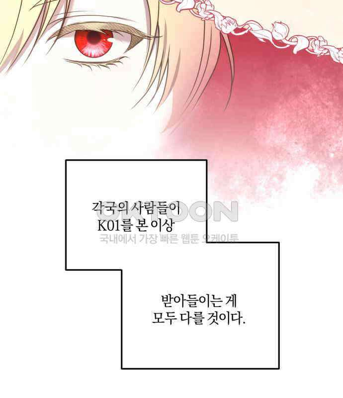 악녀는 조용히 살고싶을 뿐인데! 29화 37