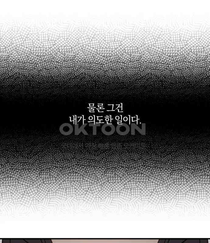 악녀는 조용히 살고싶을 뿐인데! 29화 38