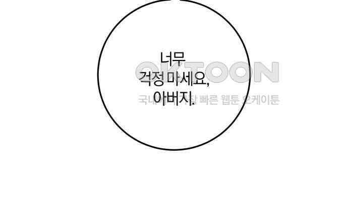 악녀는 조용히 살고싶을 뿐인데! 29화 40