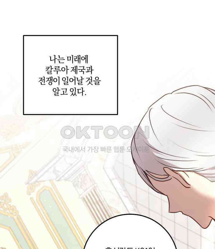 악녀는 조용히 살고싶을 뿐인데! 29화 41